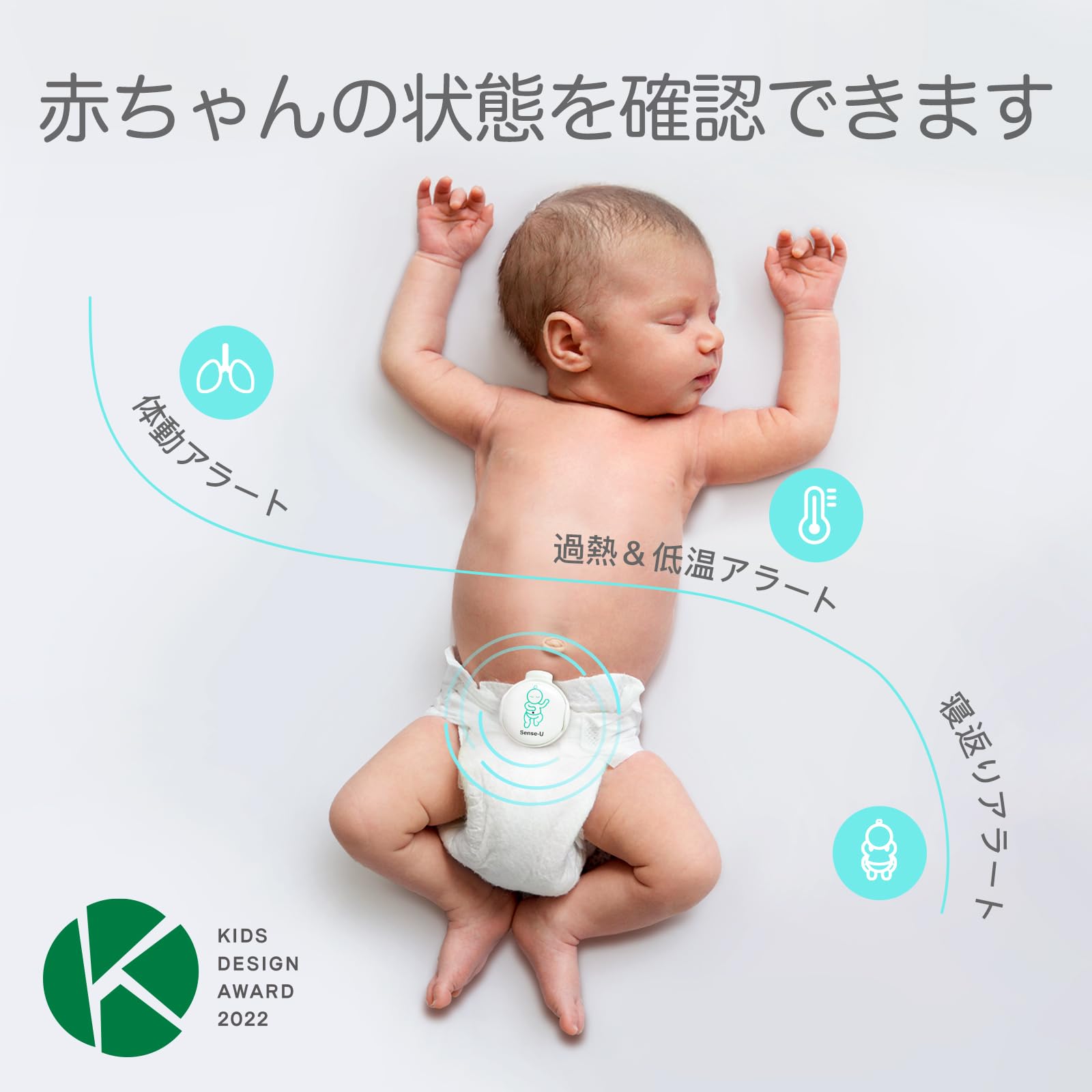 Mua Sense-U 一般医療機器 ベビーセンサー 赤ちゃん 体動センサ お子様 